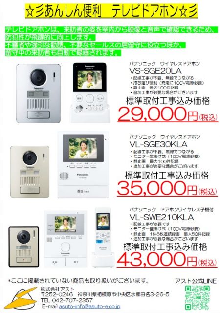 愛川町にお住まいの方必見！テレビドアホン最大1万円助成金！